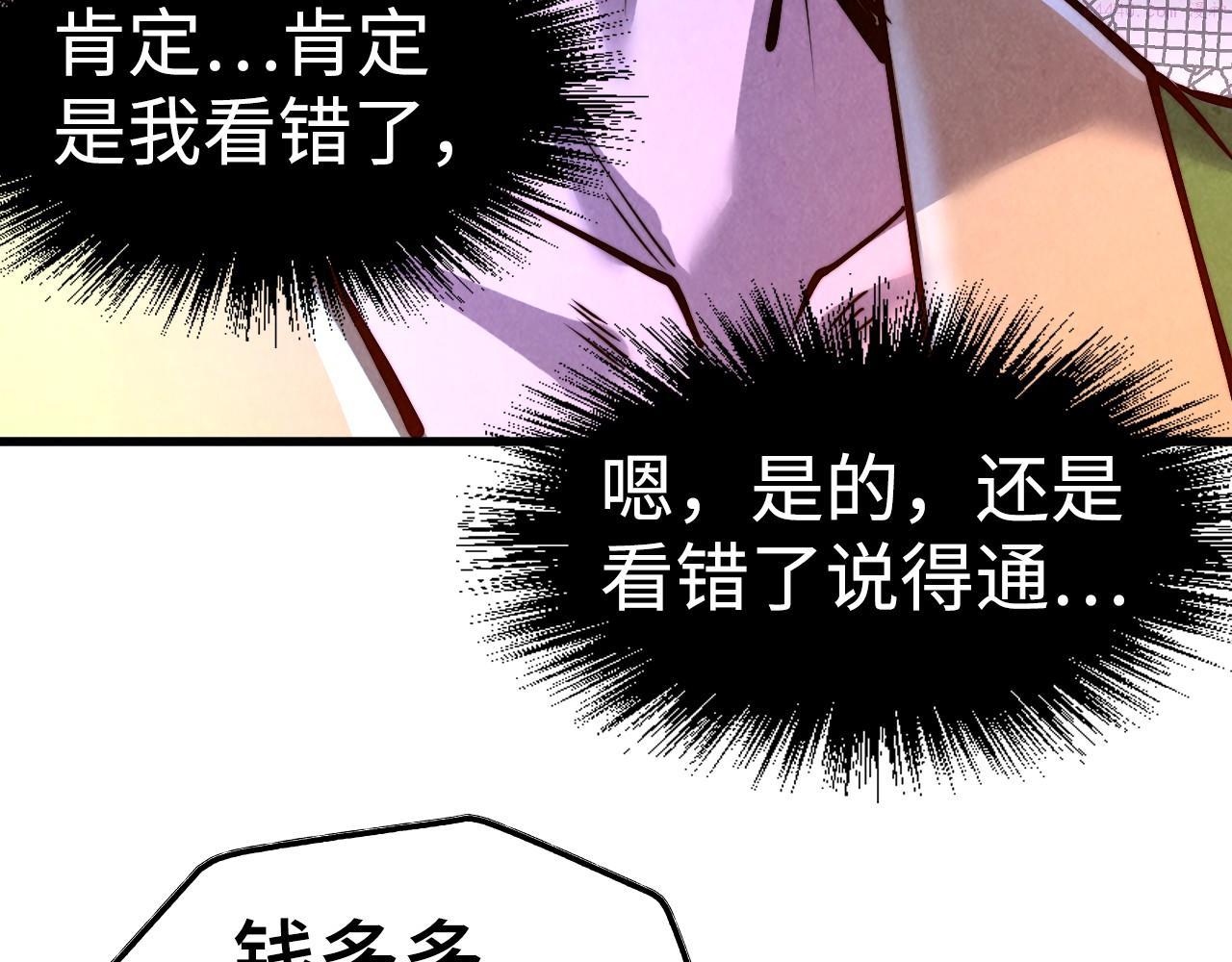 这一世我要当至尊免费阅读下拉式漫画,第146话 震慑立威10图