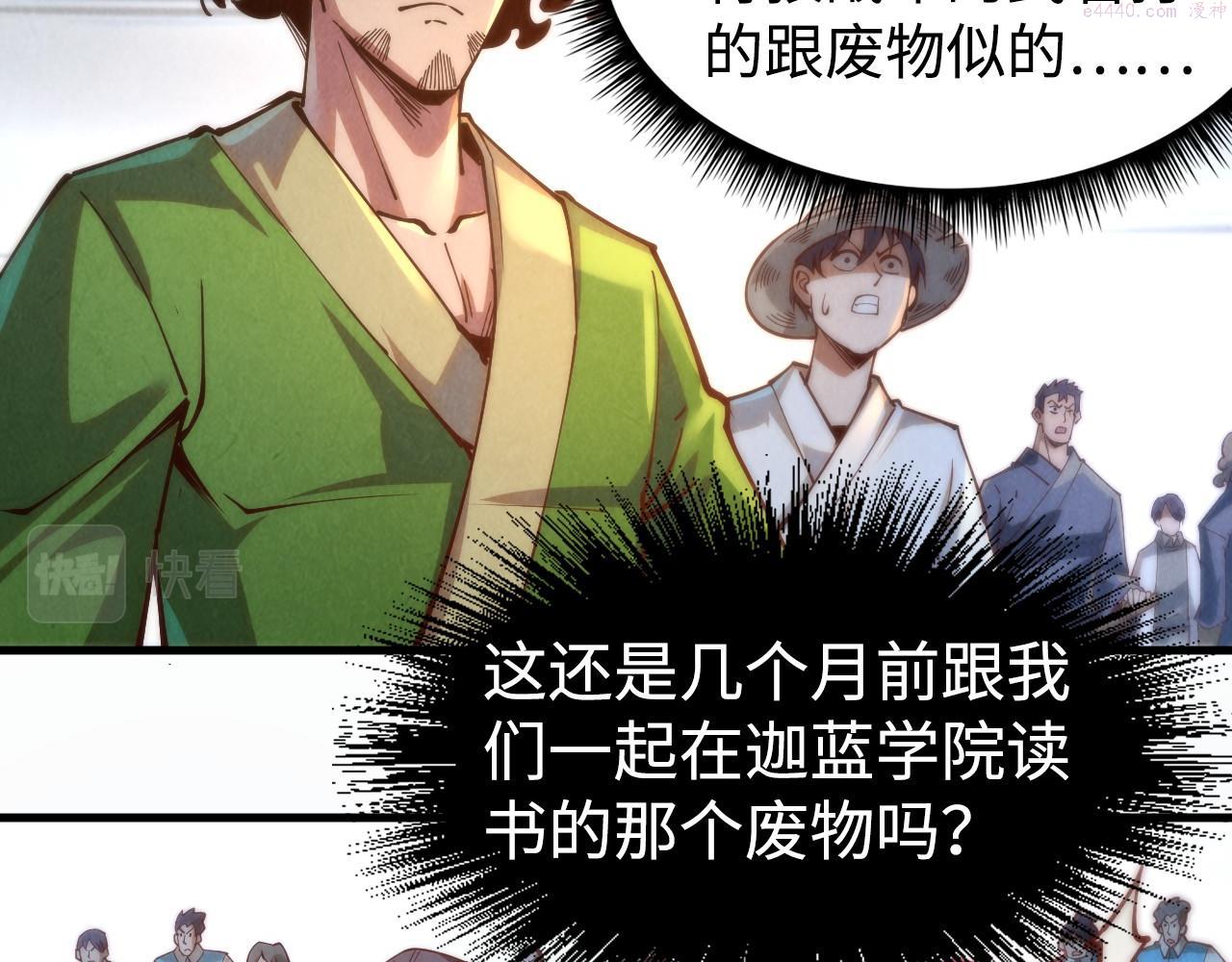 这一世我要当至尊免费阅读下拉式漫画,第146话 震慑立威112图