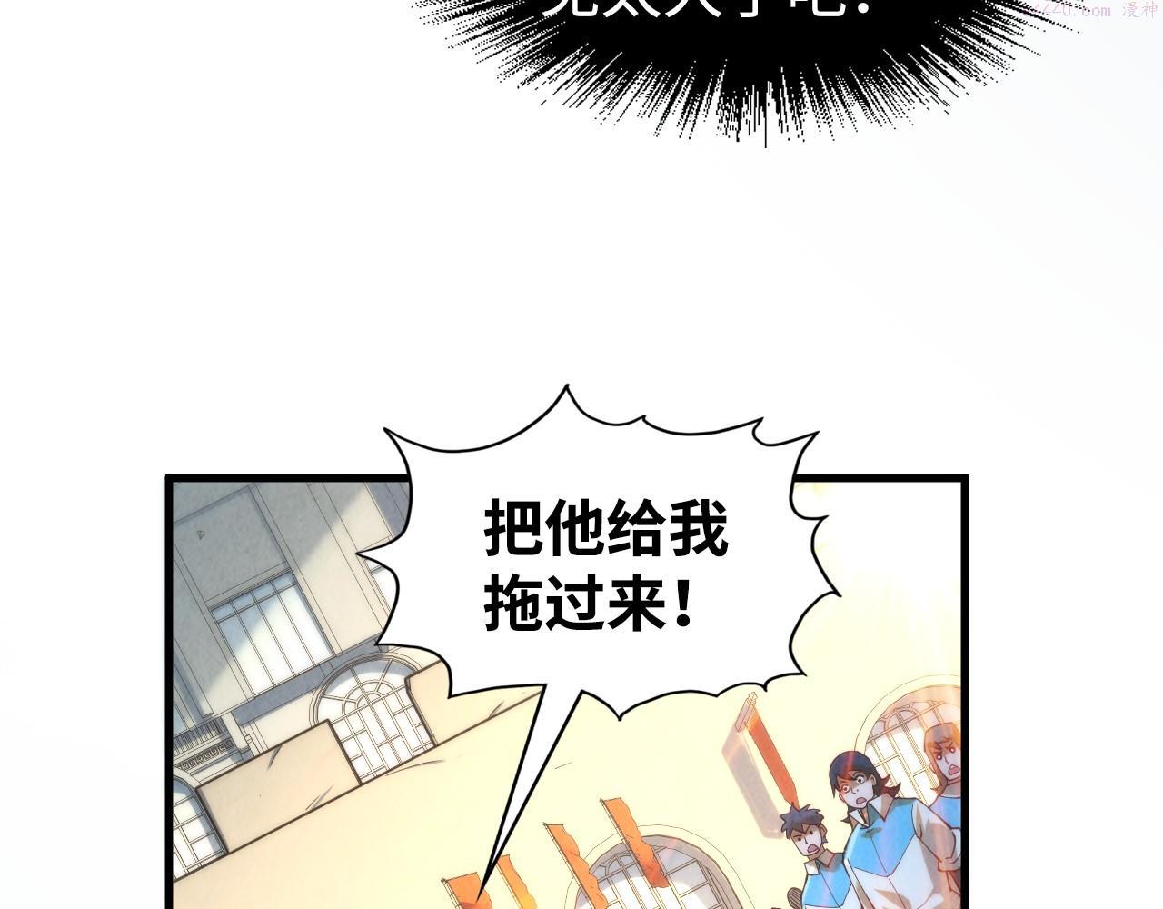 这一世我要当至尊免费阅读下拉式漫画,第146话 震慑立威114图