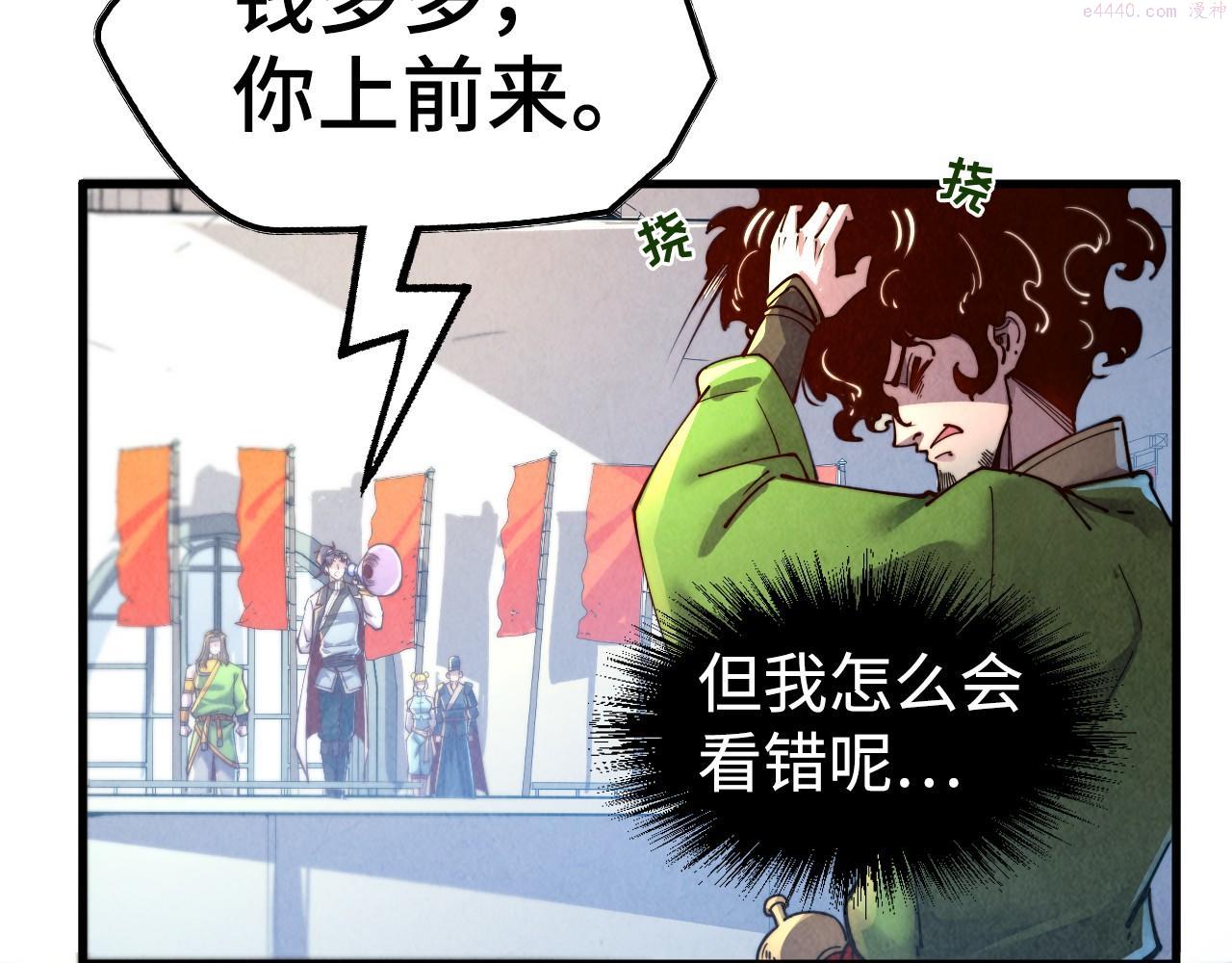 这一世我要当至尊免费阅读下拉式漫画,第146话 震慑立威11图