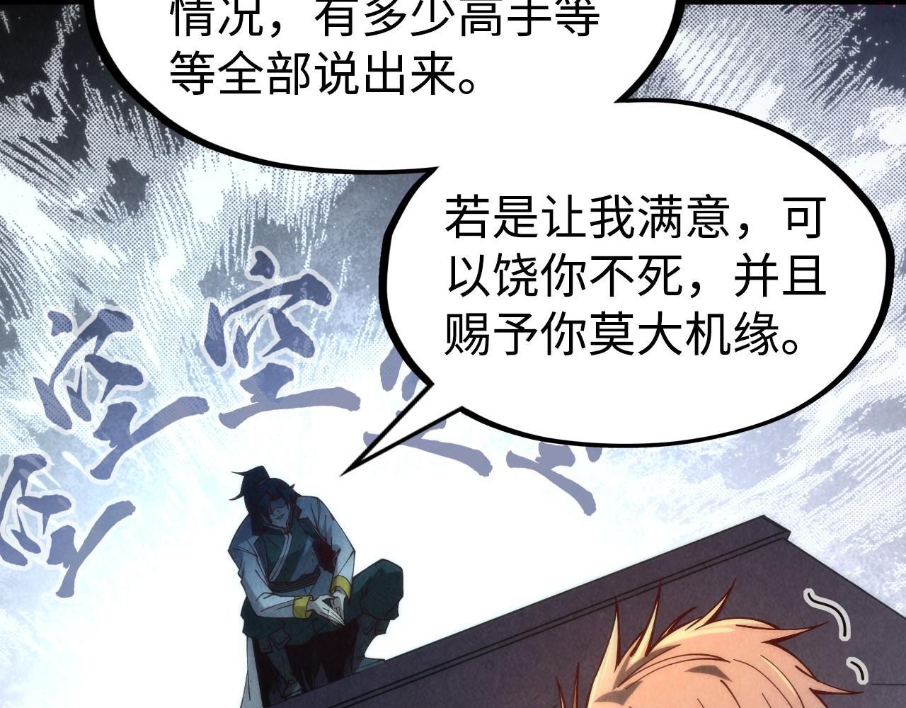 这一世我要当至尊免费阅读下拉式漫画,第146话 震慑立威128图