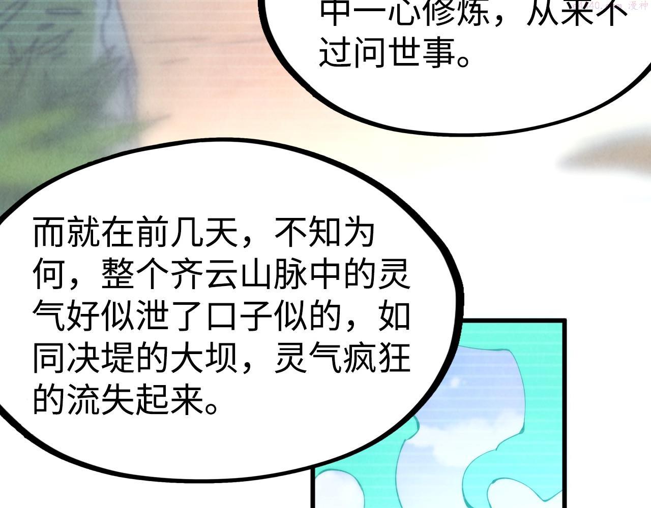 这一世我要当至尊免费阅读下拉式漫画,第146话 震慑立威137图