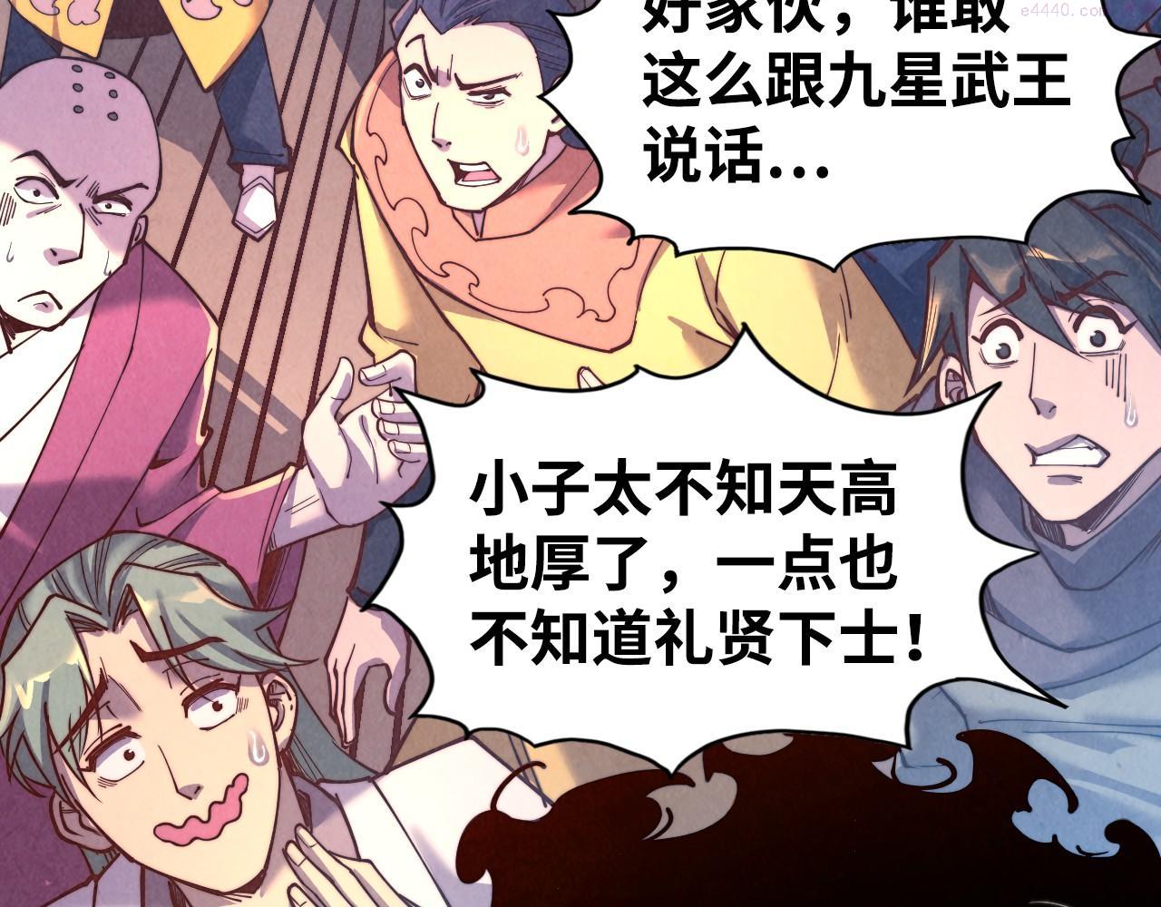 这一世我要当至尊免费阅读下拉式漫画,第146话 震慑立威13图