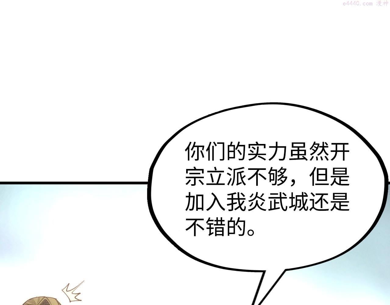 这一世我要当至尊免费阅读下拉式漫画,第146话 震慑立威141图