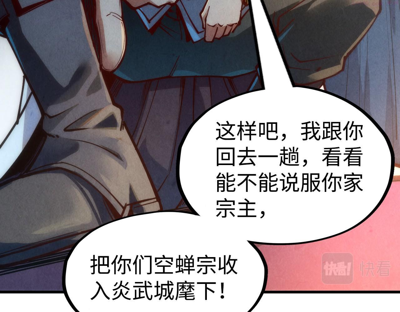 这一世我要当至尊免费阅读下拉式漫画,第146话 震慑立威143图