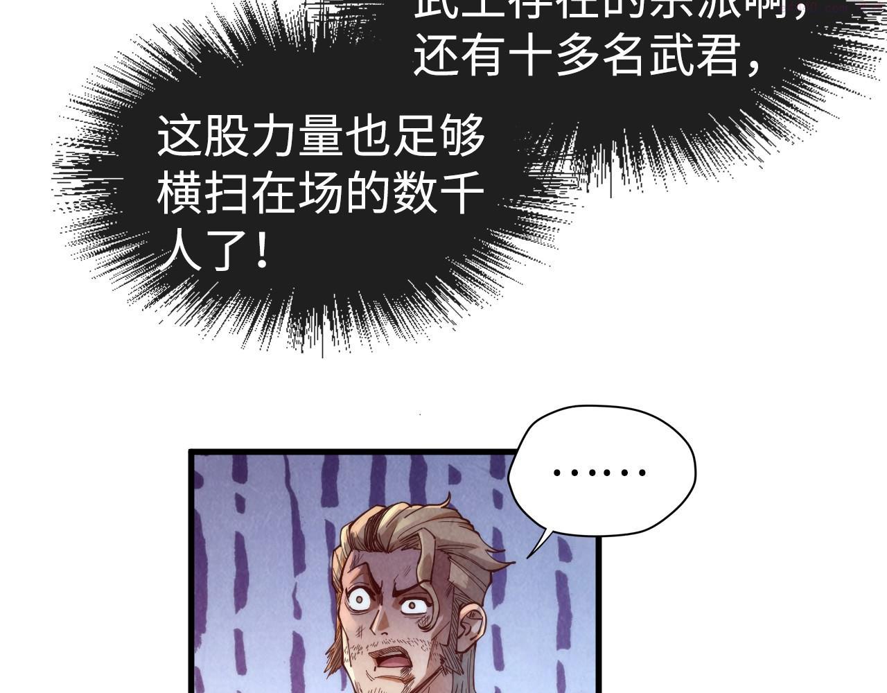 这一世我要当至尊免费阅读下拉式漫画,第146话 震慑立威146图