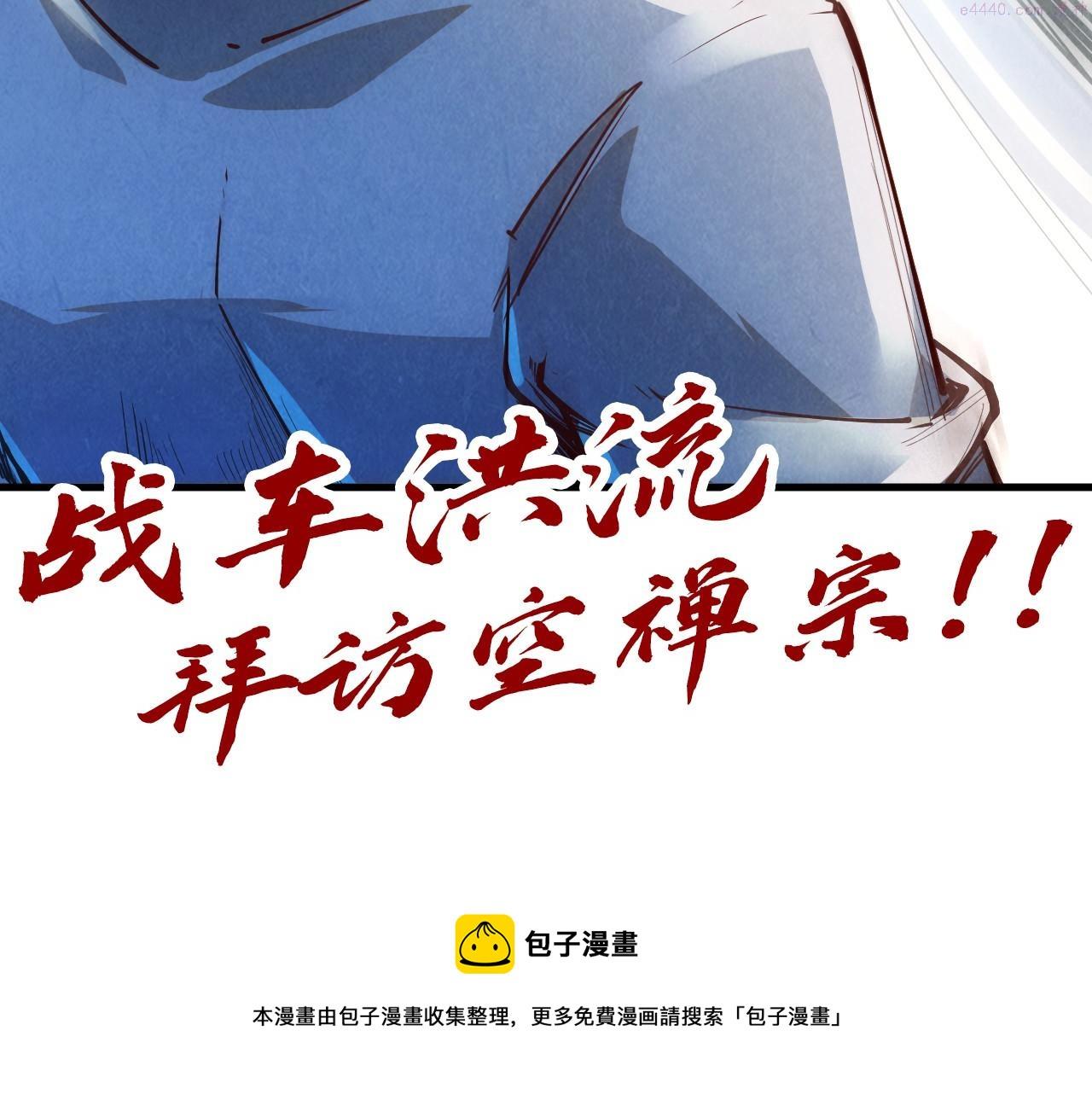 这一世我要当至尊免费阅读下拉式漫画,第146话 震慑立威156图