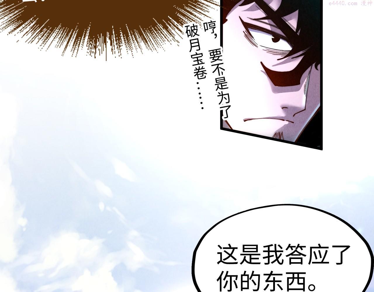 这一世我要当至尊免费阅读下拉式漫画,第146话 震慑立威21图