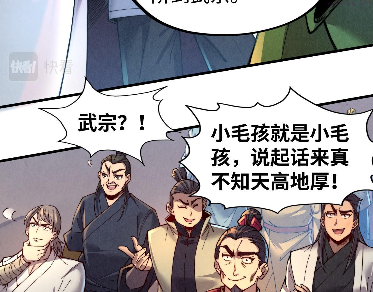 这一世我要当至尊免费阅读下拉式漫画,第146话 震慑立威25图