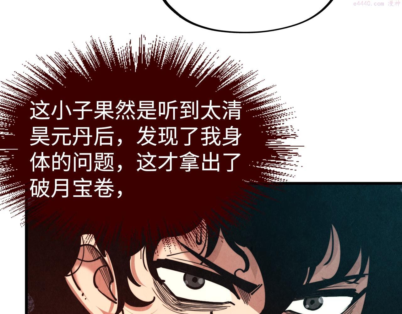 这一世我要当至尊免费阅读下拉式漫画,第146话 震慑立威36图