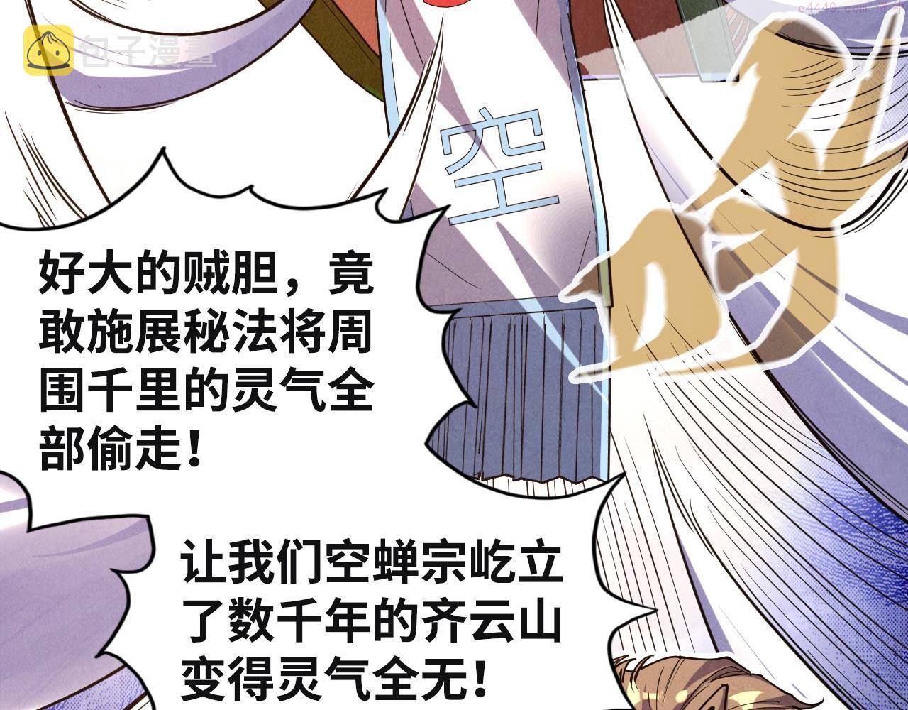 这一世我要当至尊免费阅读下拉式漫画,第146话 震慑立威48图