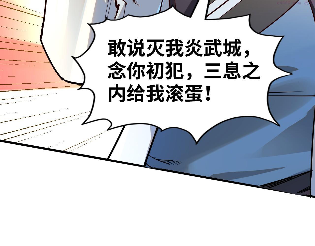 这一世我要当至尊免费阅读下拉式漫画,第146话 震慑立威61图