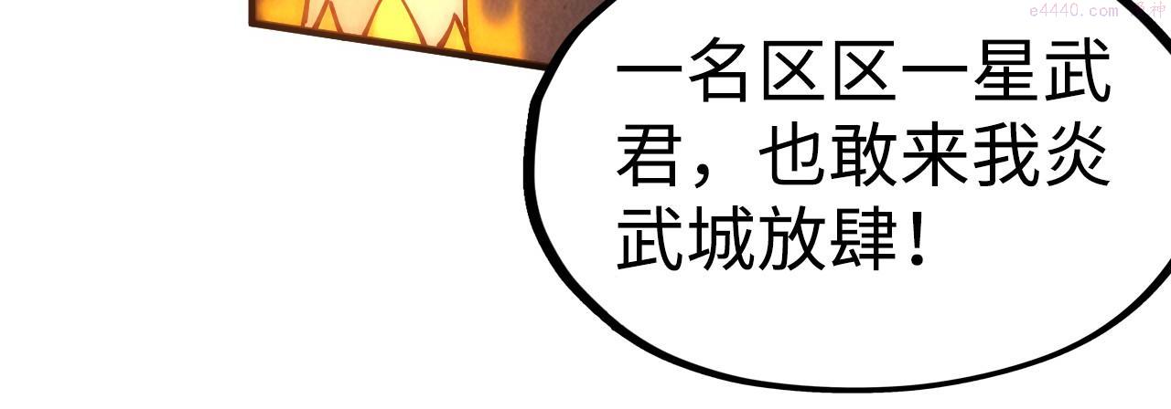 这一世我要当至尊免费阅读下拉式漫画,第146话 震慑立威79图