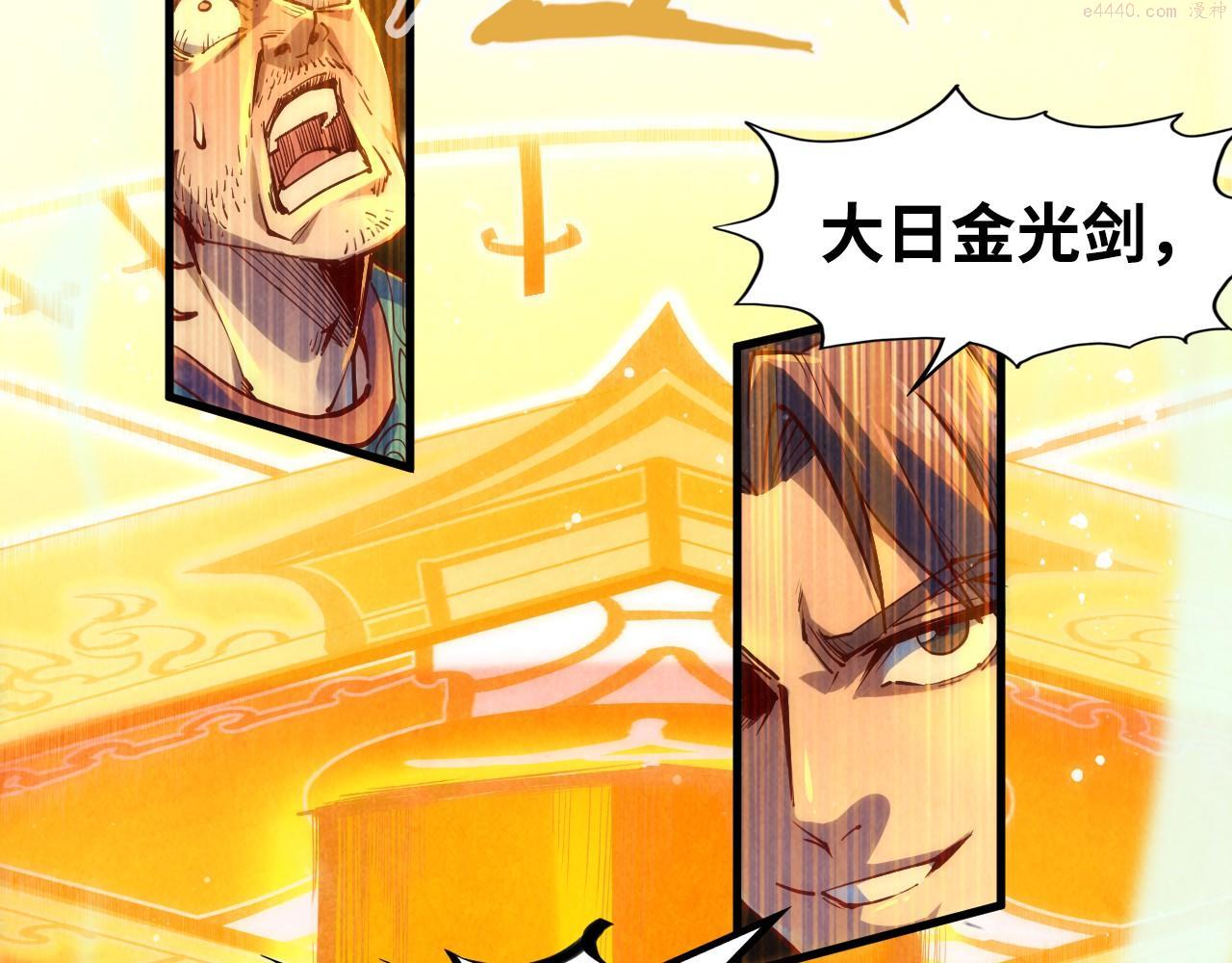 这一世我要当至尊免费阅读下拉式漫画,第146话 震慑立威86图