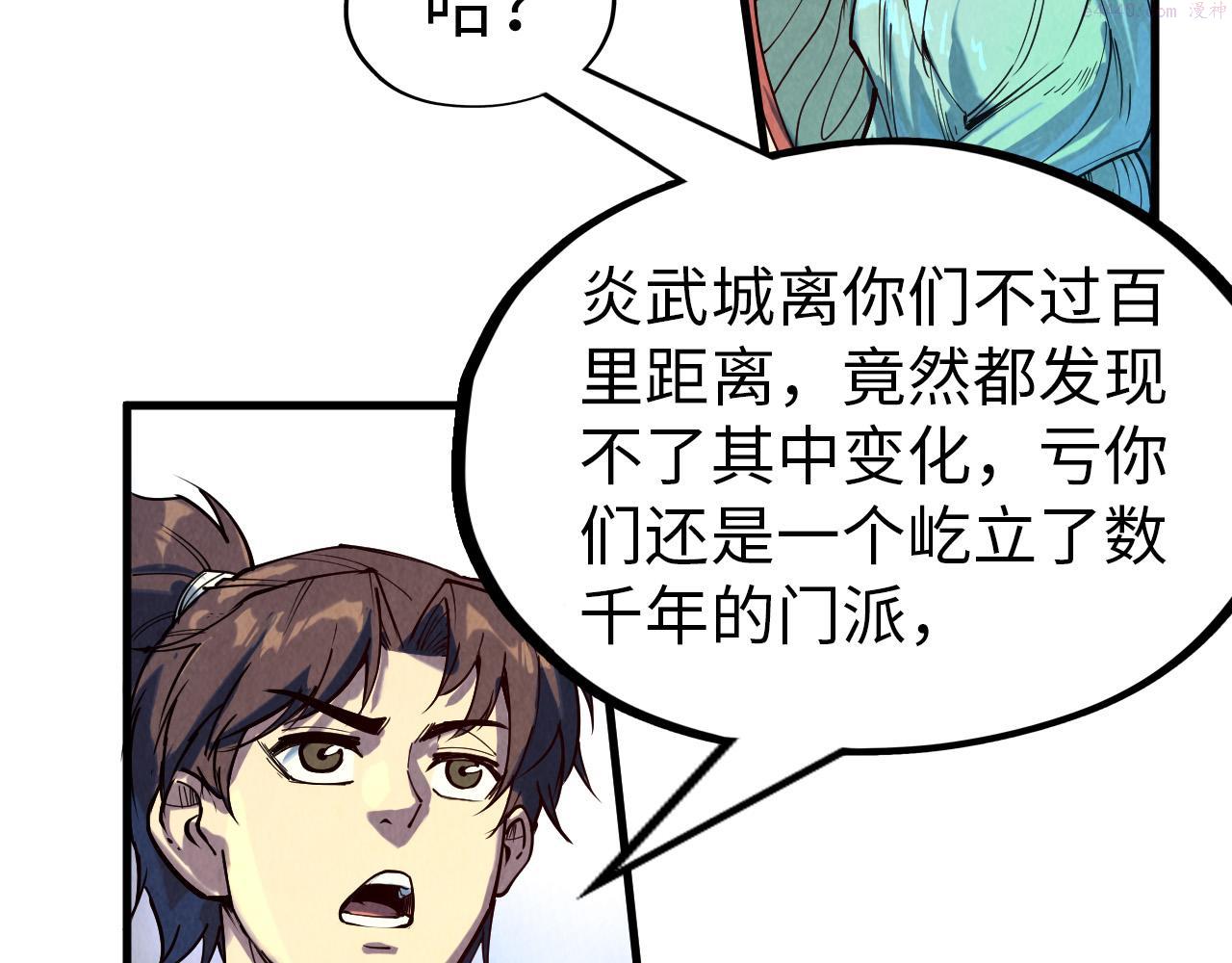 这一世我要当至尊50漫画,第147话 三重大礼117图