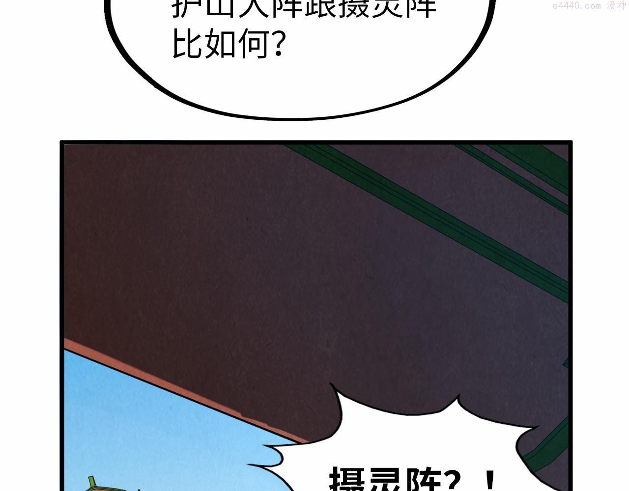 这一世我要当至尊50漫画,第147话 三重大礼126图