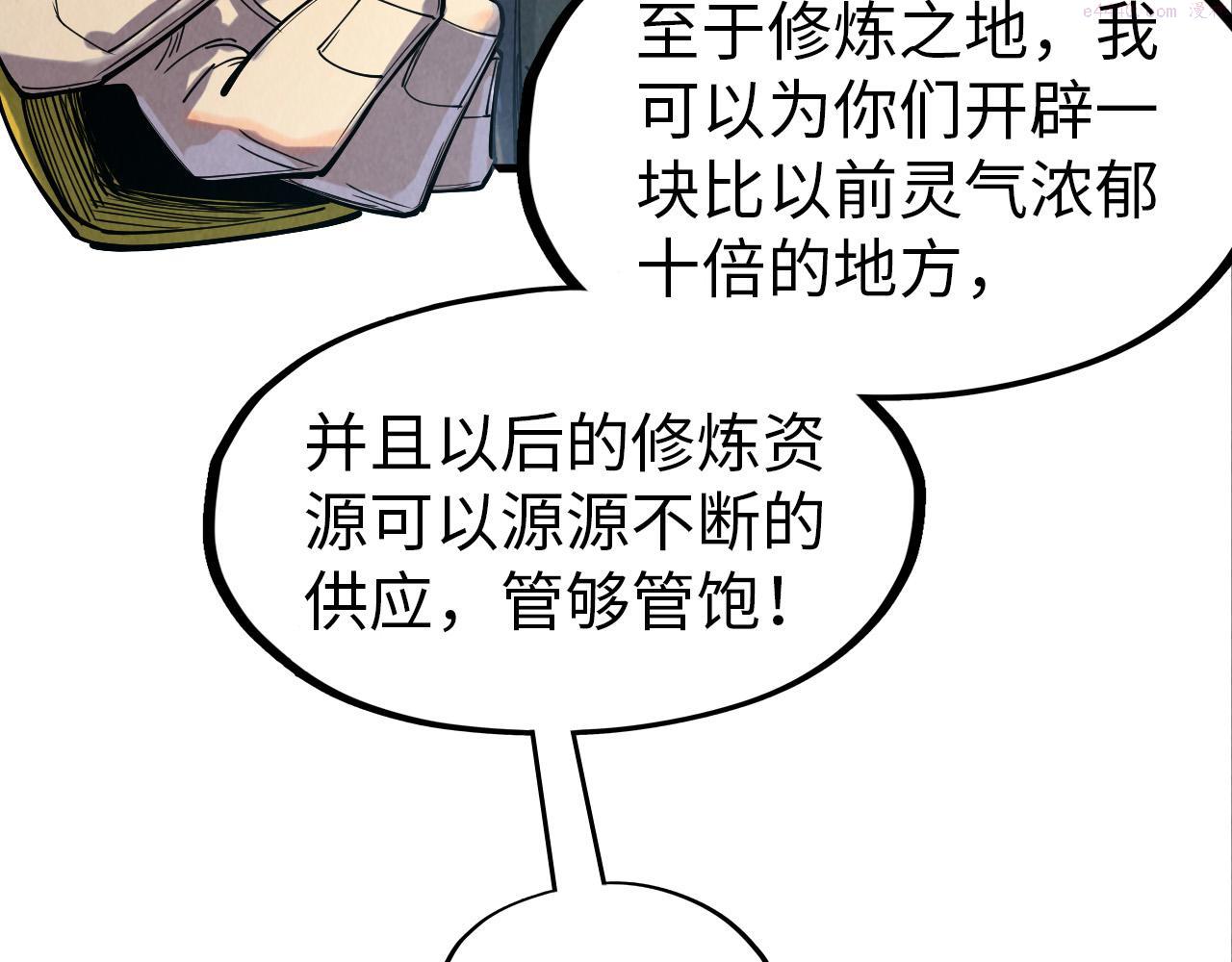 这一世我要当至尊50漫画,第147话 三重大礼137图