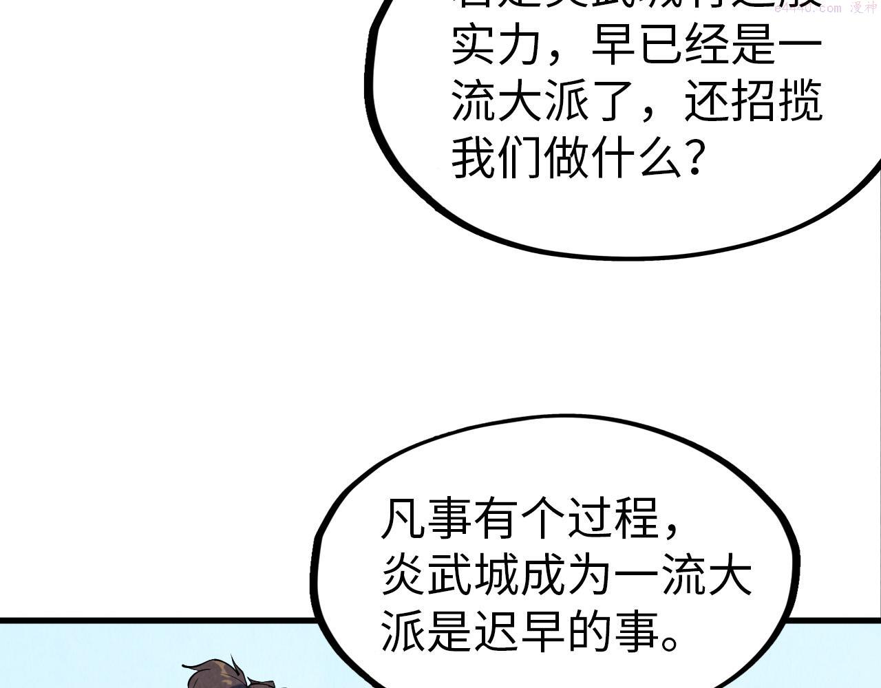 这一世我要当至尊50漫画,第147话 三重大礼139图