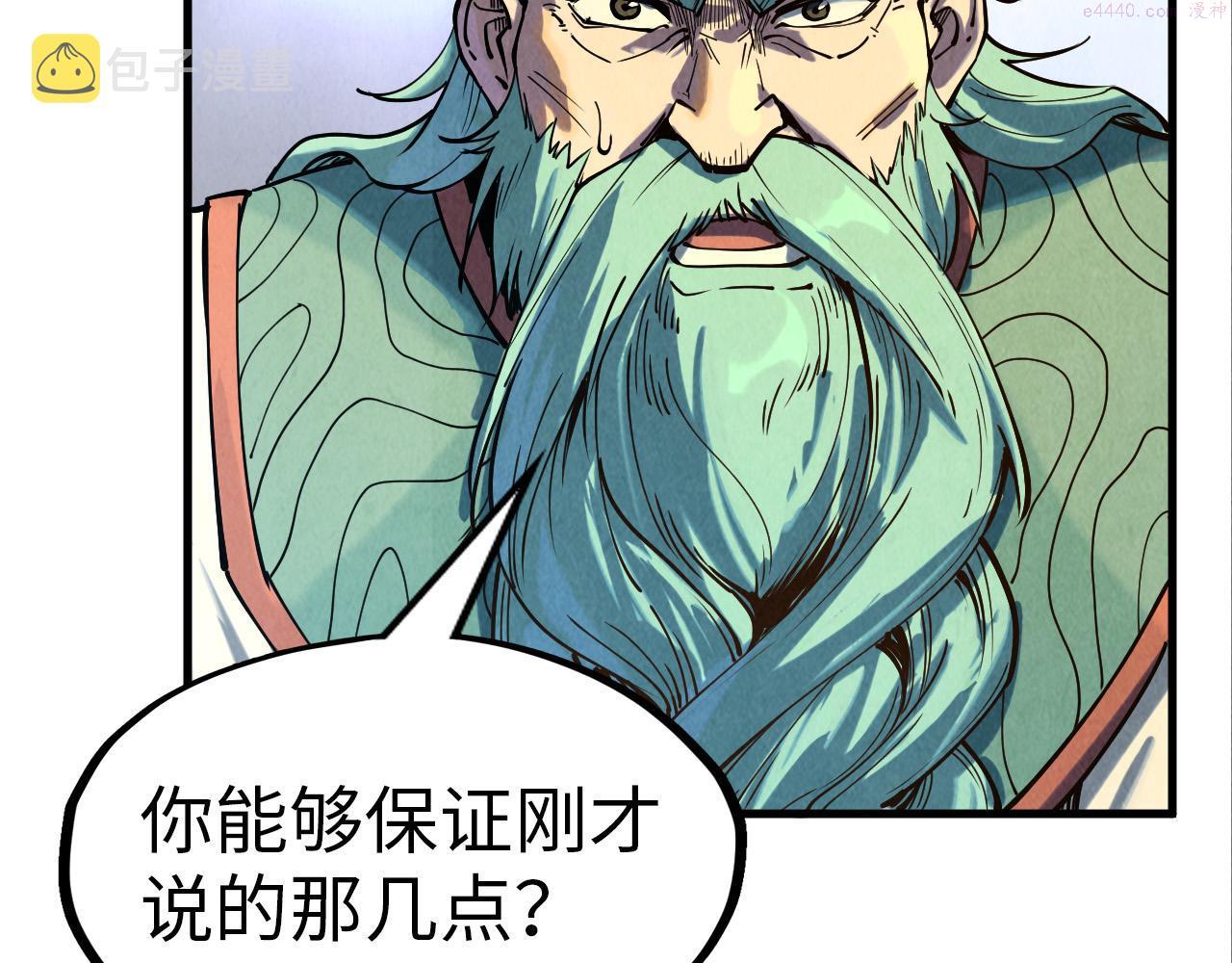 这一世我要当至尊50漫画,第147话 三重大礼142图