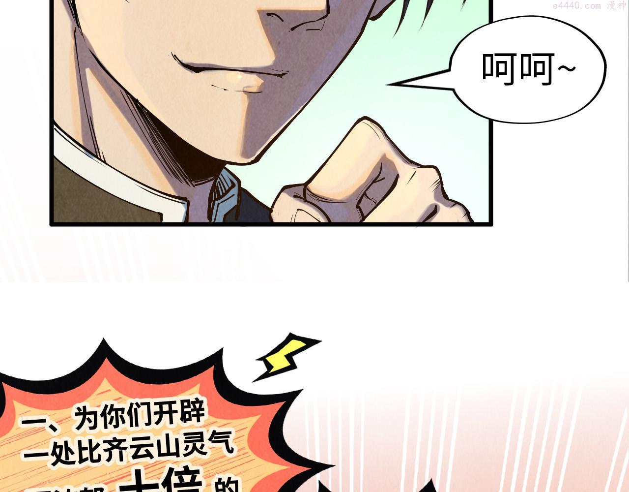 这一世我要当至尊50漫画,第147话 三重大礼144图