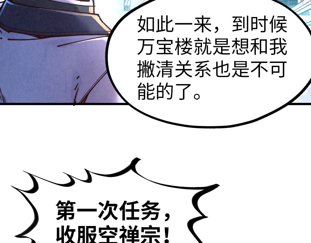 这一世我要当至尊50漫画,第147话 三重大礼16图