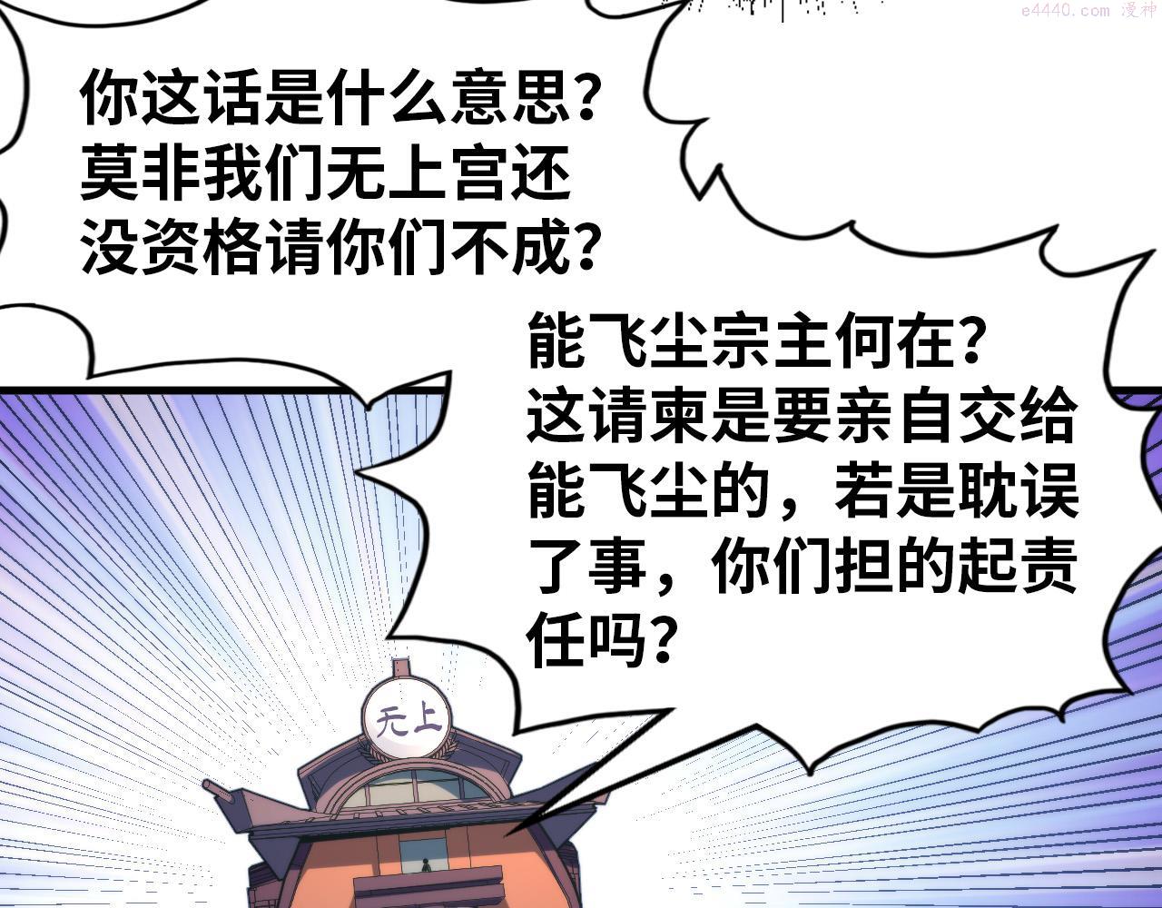 这一世我要当至尊等级划分图表漫画,第148话 请柬111图