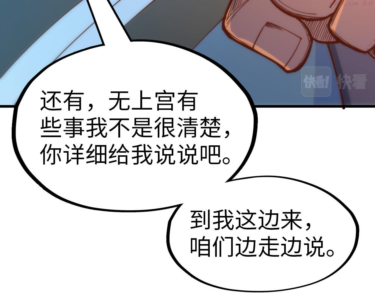 这一世我要当至尊等级划分图表漫画,第148话 请柬115图