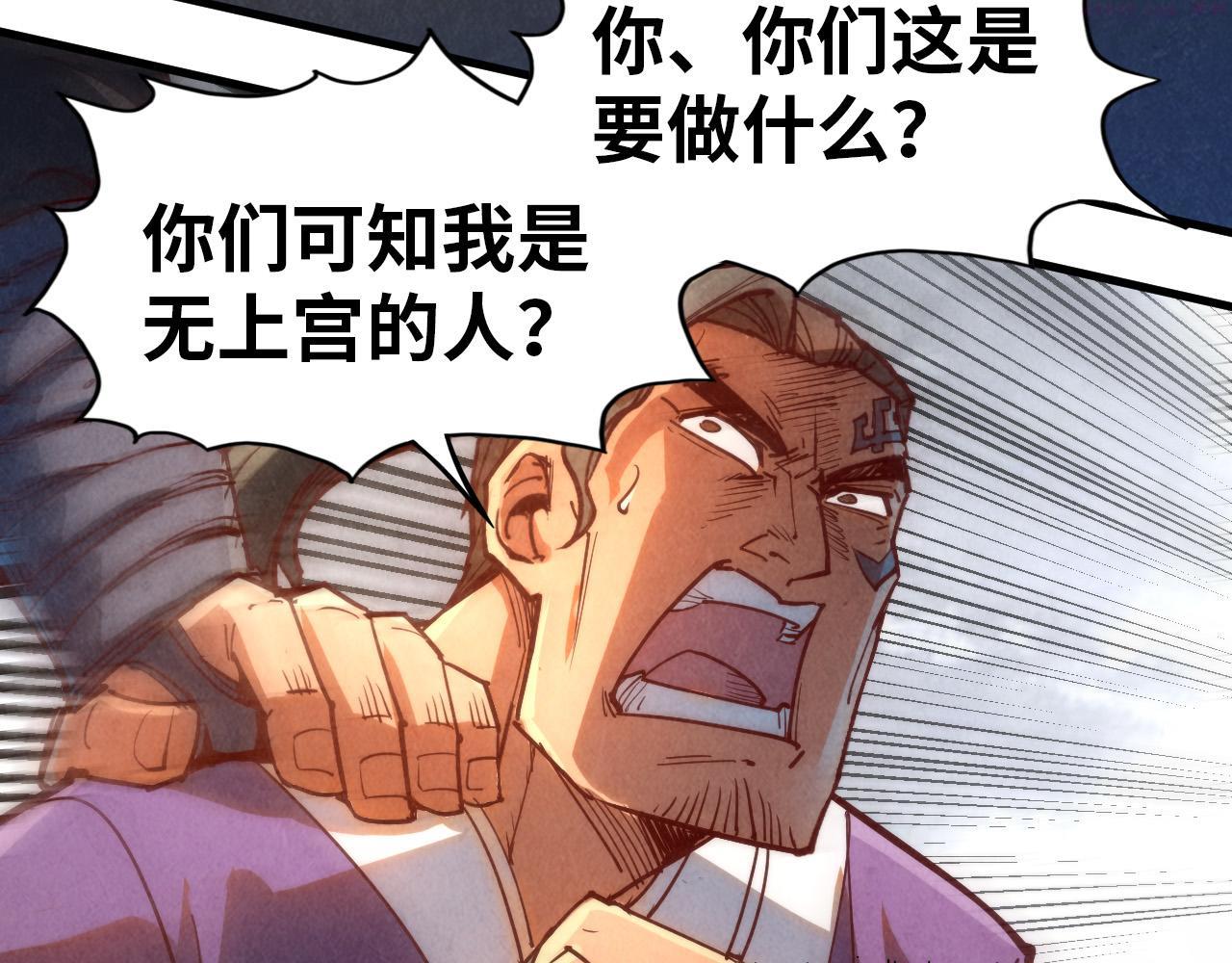 这一世我要当至尊等级划分图表漫画,第148话 请柬122图