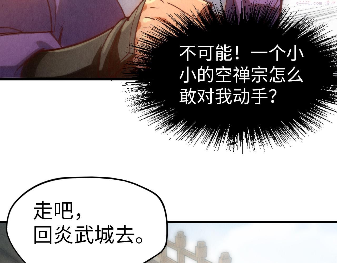 这一世我要当至尊等级划分图表漫画,第148话 请柬123图