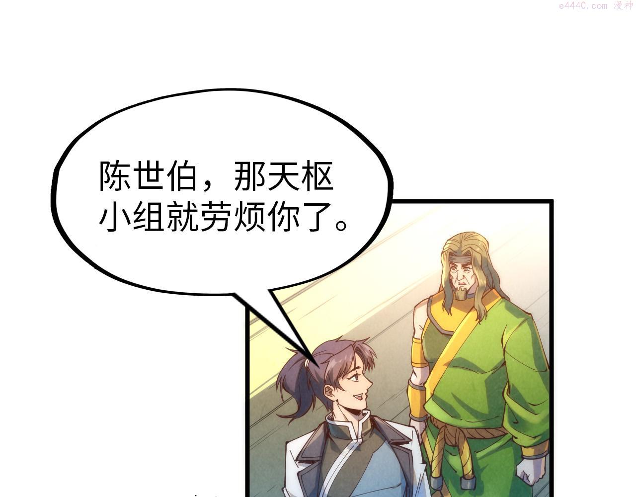 这一世我要当至尊等级划分图表漫画,第148话 请柬29图