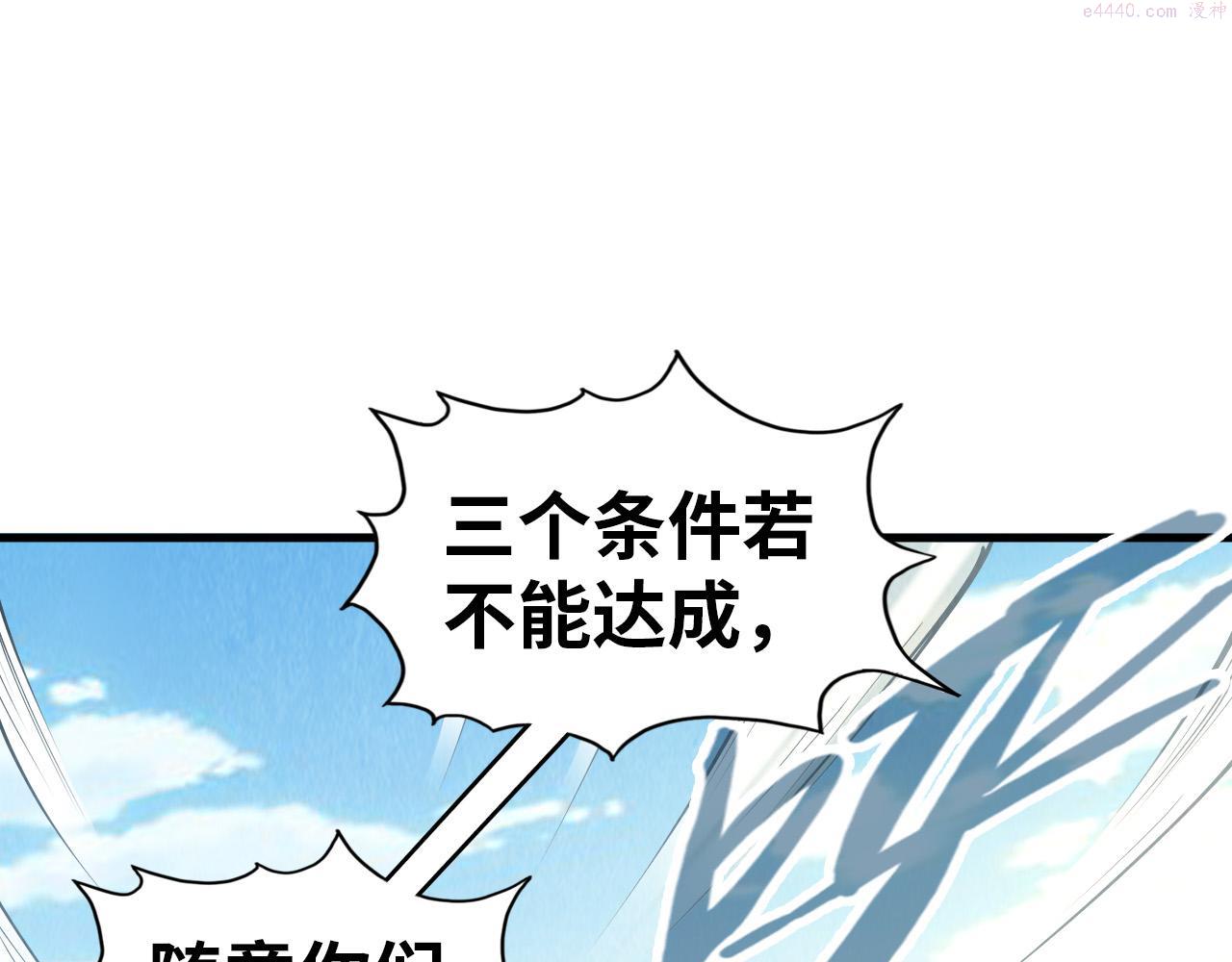 这一世我要当至尊等级划分图表漫画,第148话 请柬5图