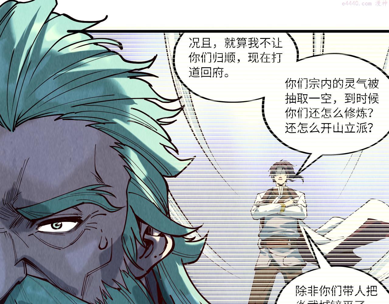 这一世我要当至尊等级划分图表漫画,第148话 请柬9图