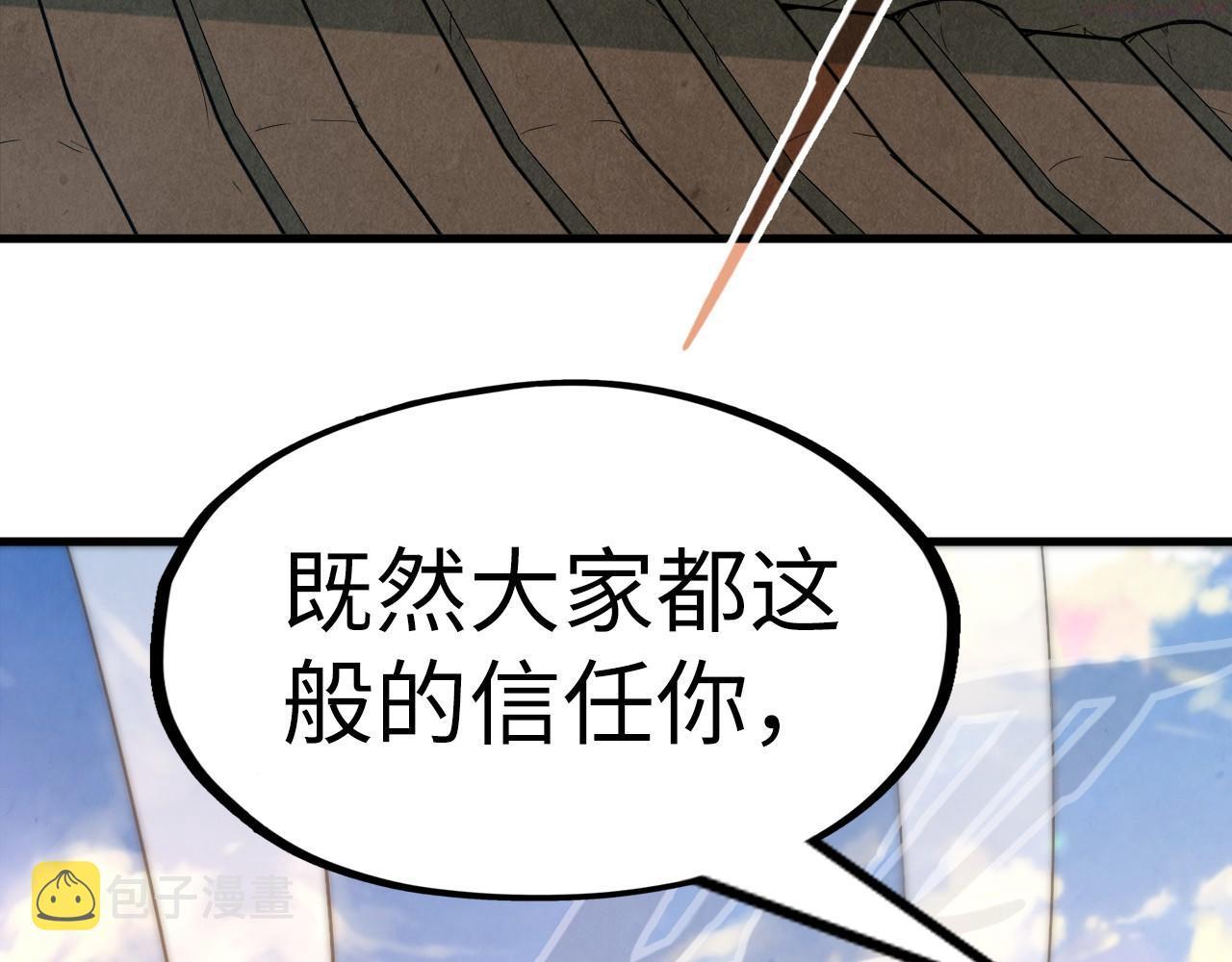 这一世我要当至尊动漫在线观看漫画,第153话 全力救治139图