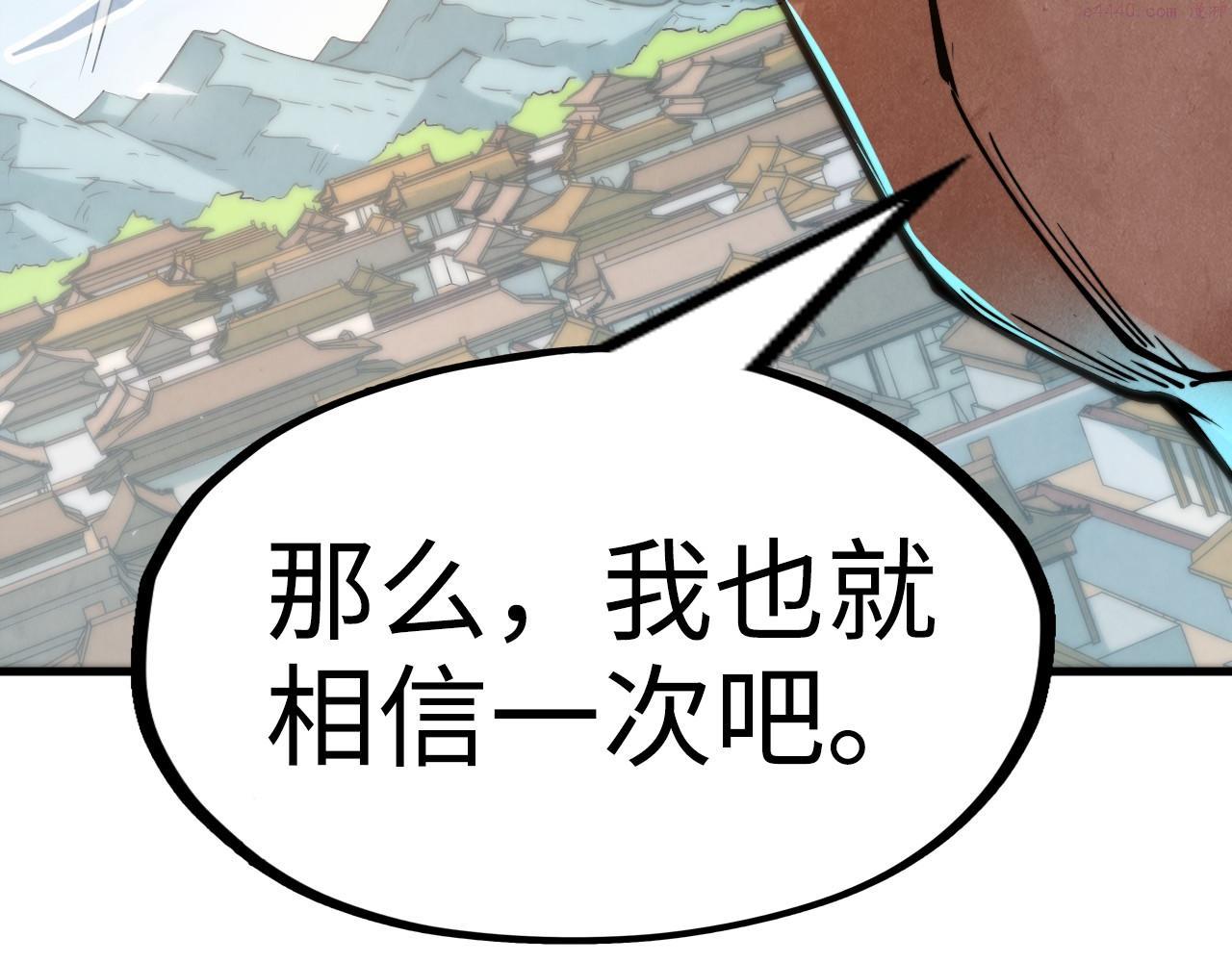 这一世我要当至尊动漫在线观看漫画,第153话 全力救治142图