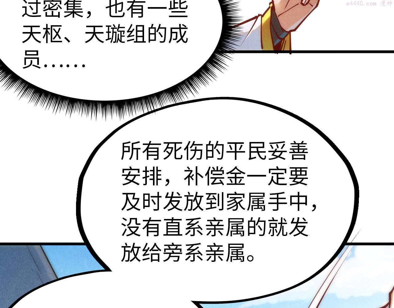 这一世我要当至尊79漫画,第154话 苏醒121图