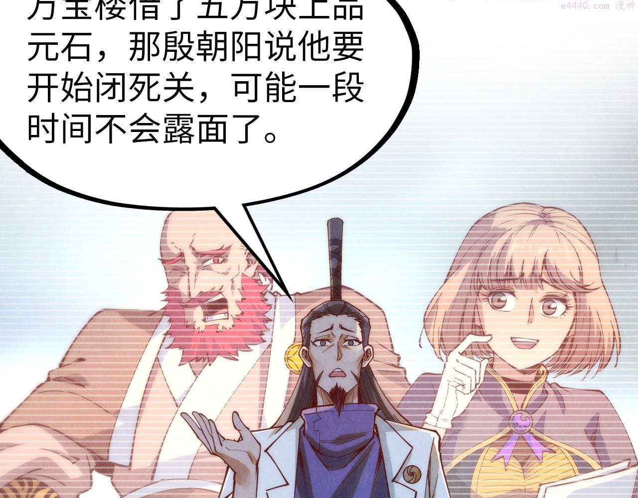 这一世我要当至尊79漫画,第154话 苏醒128图