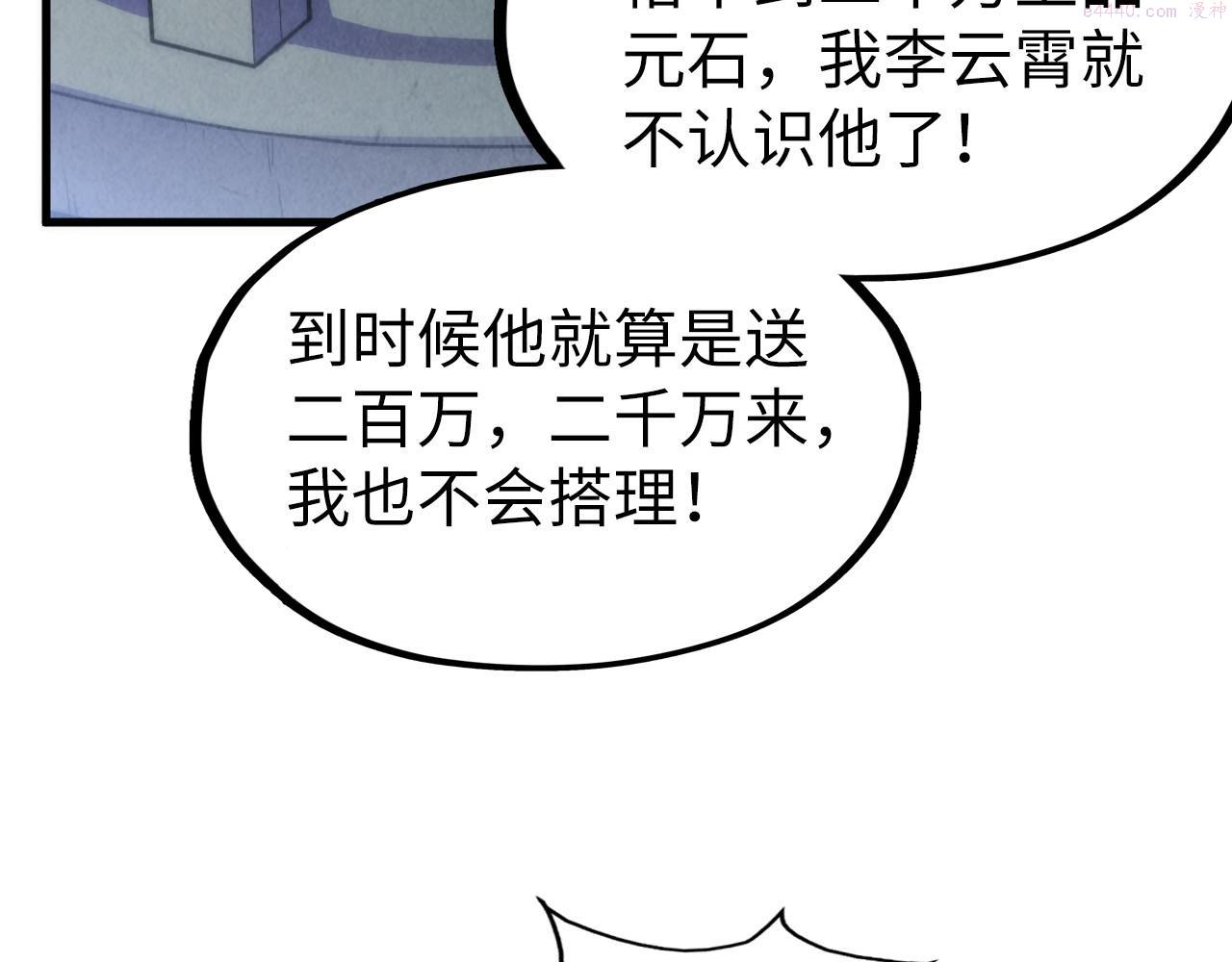 这一世我要当至尊79漫画,第154话 苏醒132图