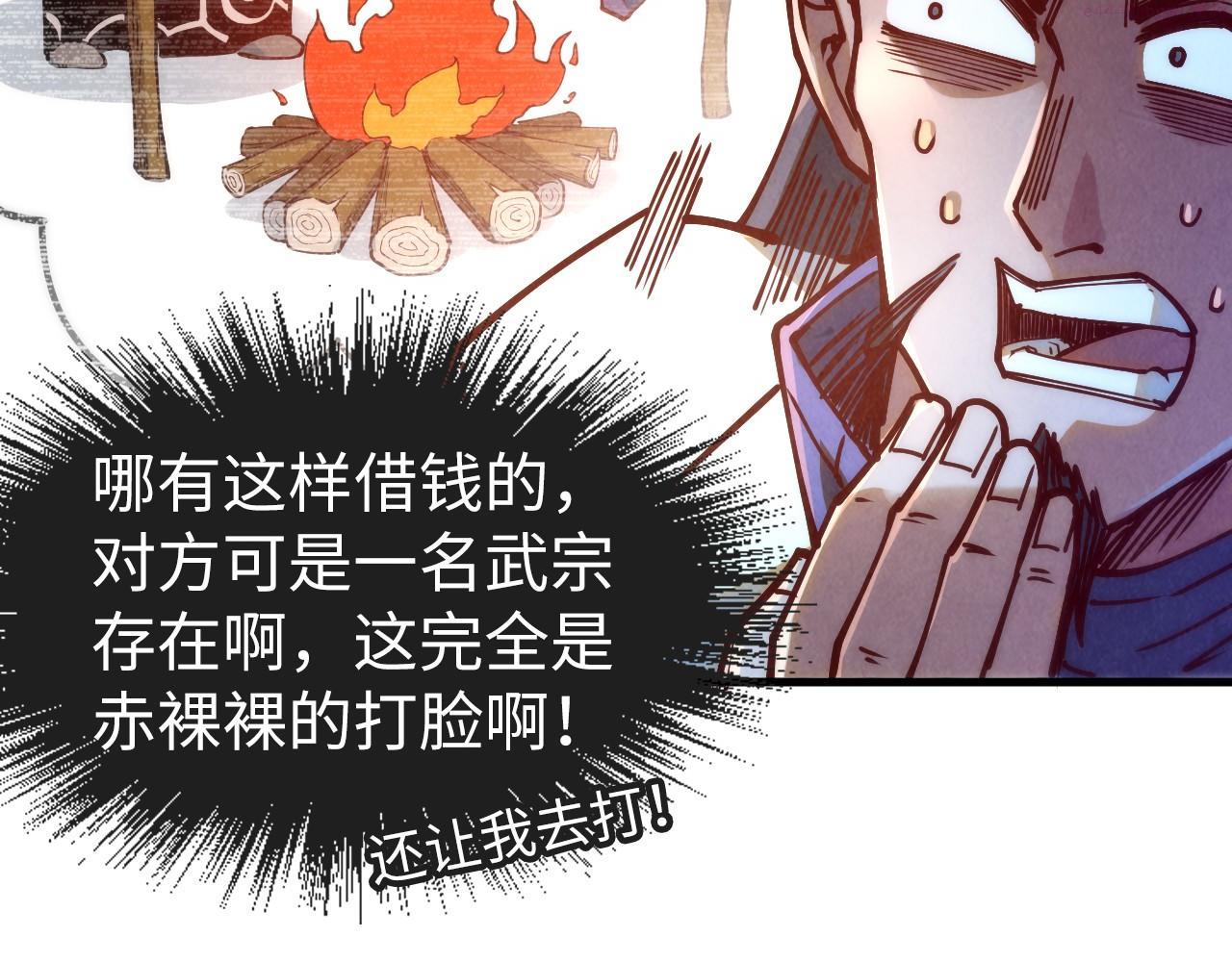 这一世我要当至尊79漫画,第154话 苏醒134图