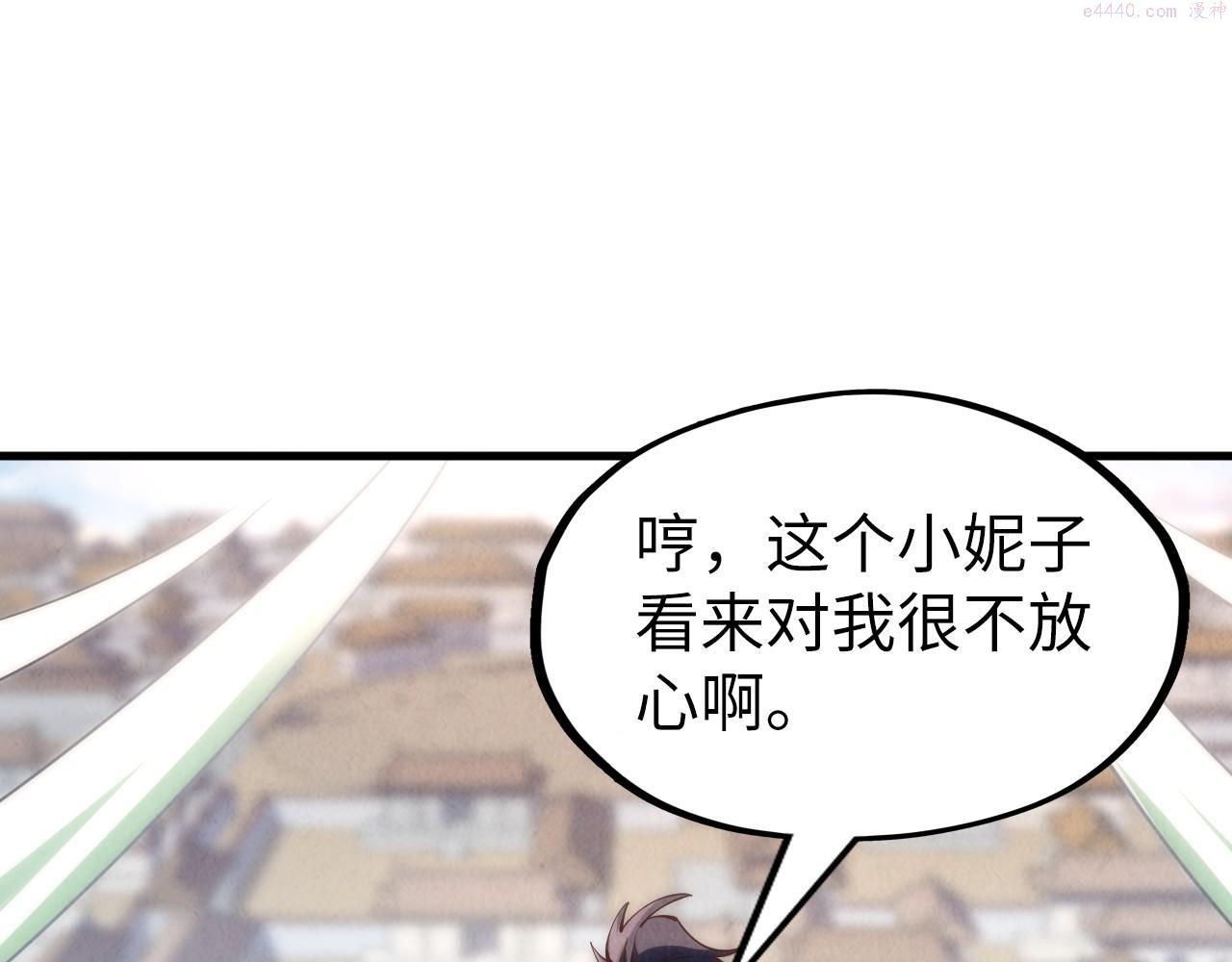 这一世我要当至尊79漫画,第154话 苏醒141图