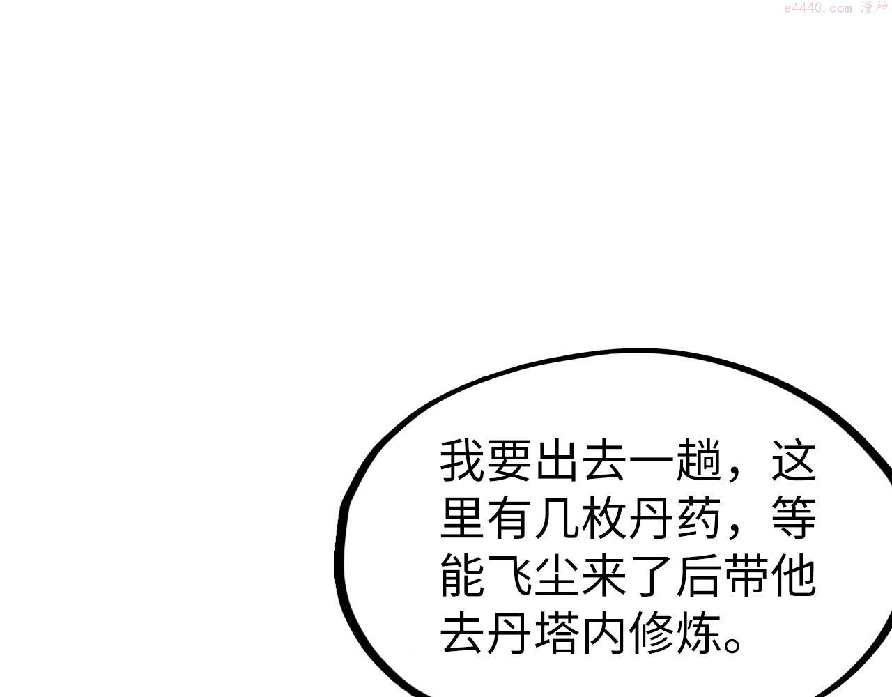 这一世我要当至尊79漫画,第154话 苏醒146图