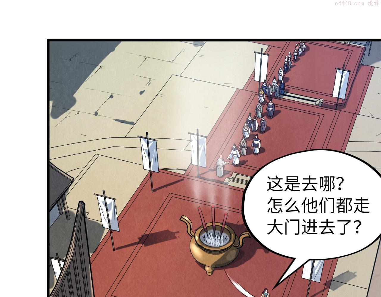 这一世我要当至尊79漫画,第155话 无上宫115图