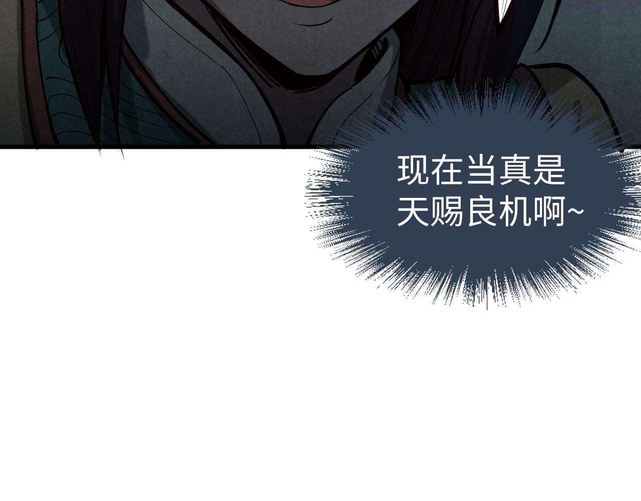 这一世我要当至尊79漫画,第155话 无上宫122图