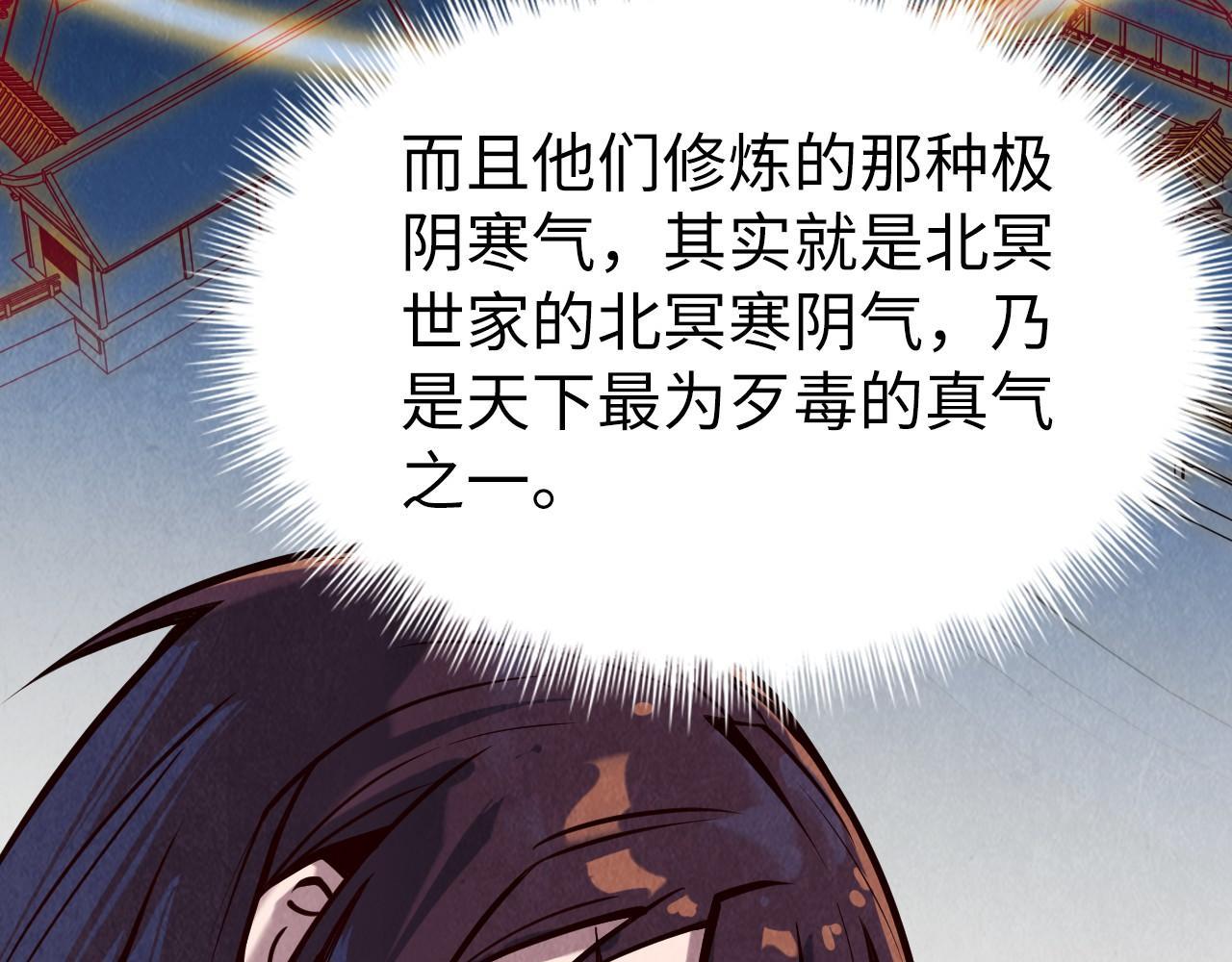 这一世我要当至尊79漫画,第155话 无上宫133图