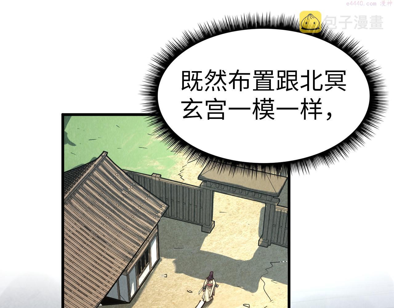 这一世我要当至尊79漫画,第155话 无上宫136图