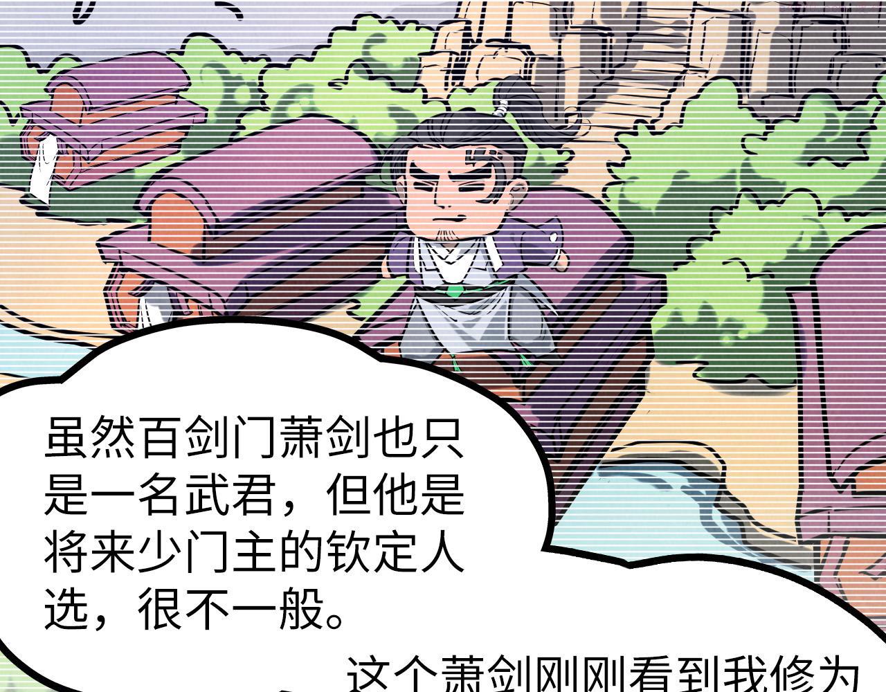 这一世我要当至尊79漫画,第155话 无上宫48图