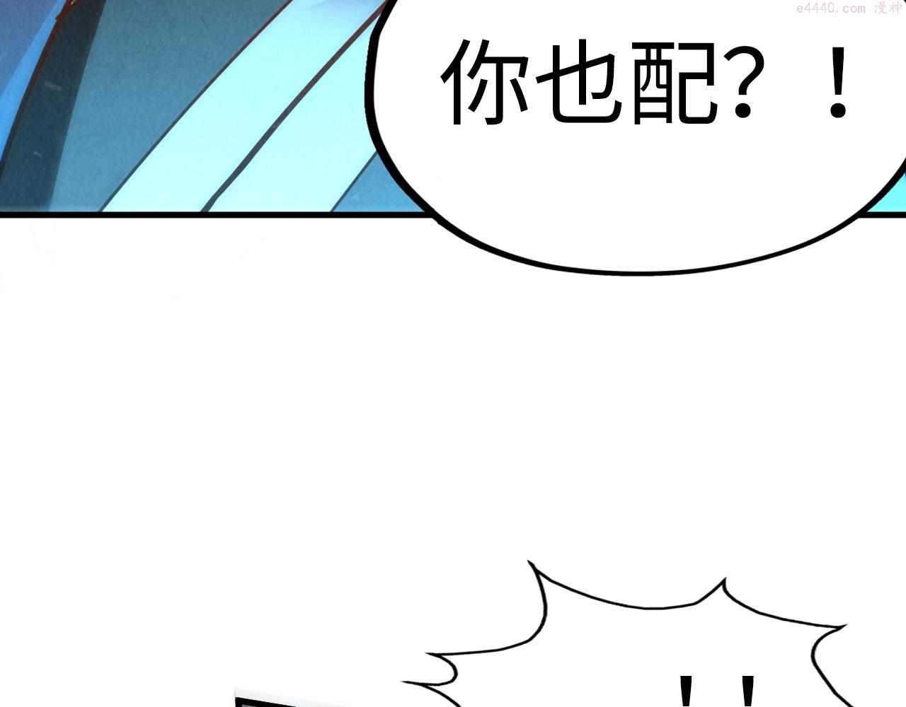 这一世我要当至尊79漫画,第156话 故人相见111图