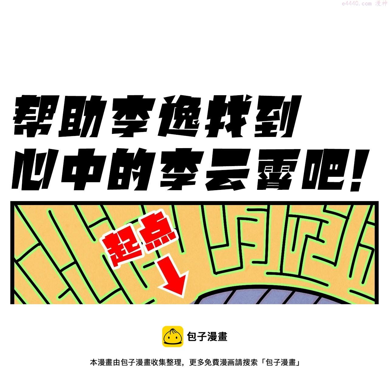 这一世我要当至尊79漫画,第156话 故人相见158图