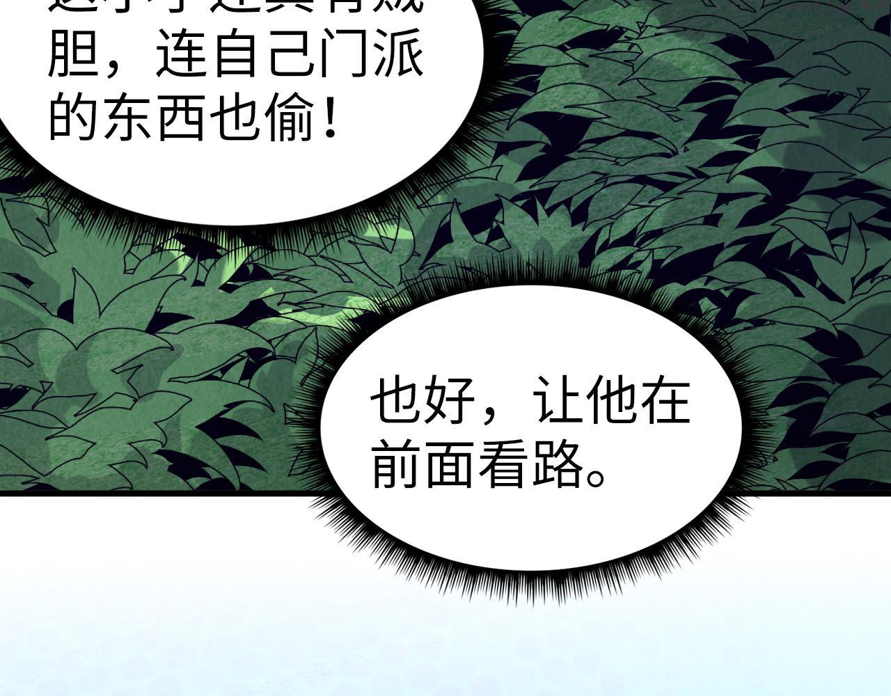 这一世我要当至尊79漫画,第156话 故人相见8图