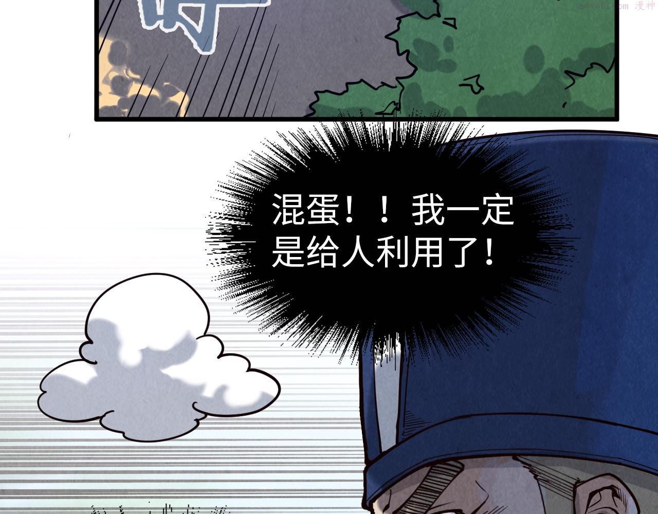 这一世我要当至尊50漫画,第157话 陷害118图