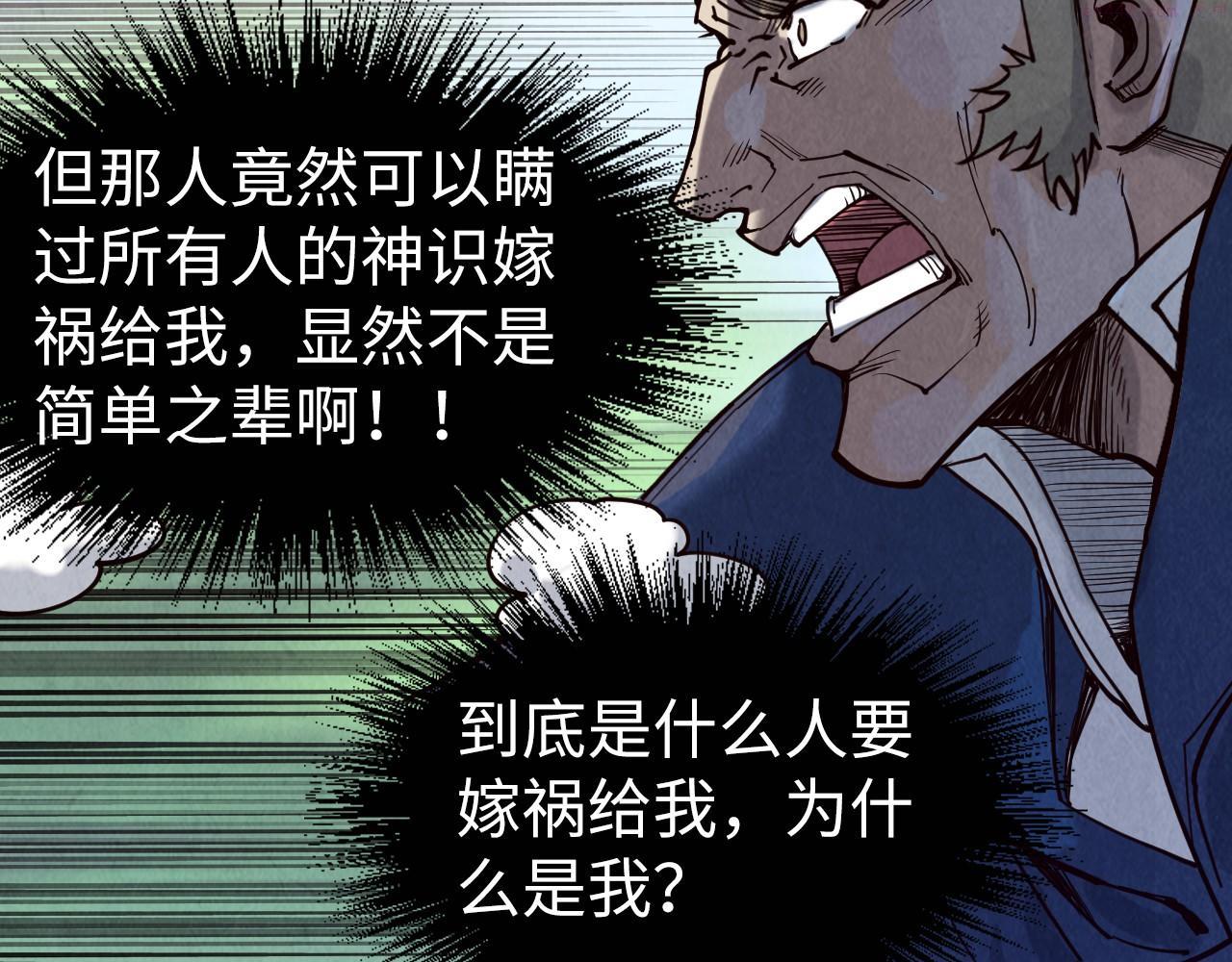 这一世我要当至尊50漫画,第157话 陷害119图